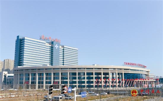 河北省唐山中心医院 工程案例