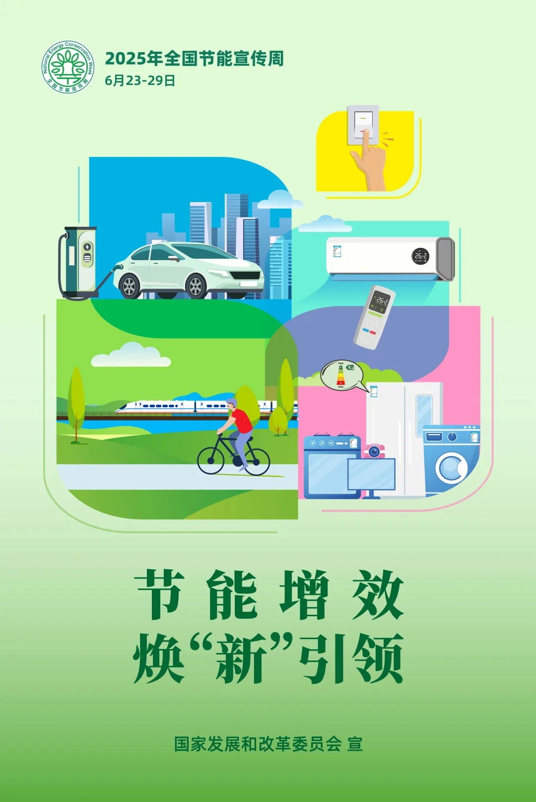 2025年丨全国节能宣传周—节能增效、焕 “新” 引领，双枪机电与你同行