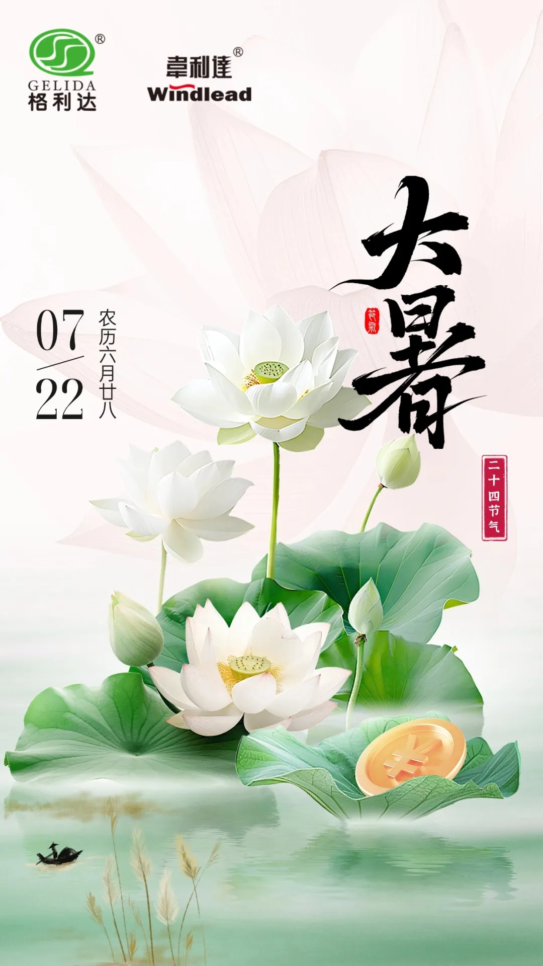 大暑至，夏正浓