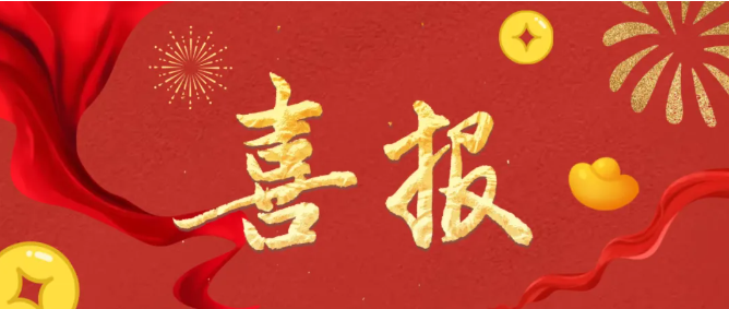 热烈祝贺我司继获得五大发明专利后再获佳绩，2025年11月获得“一种净化油烟的处理设备”发明专利！