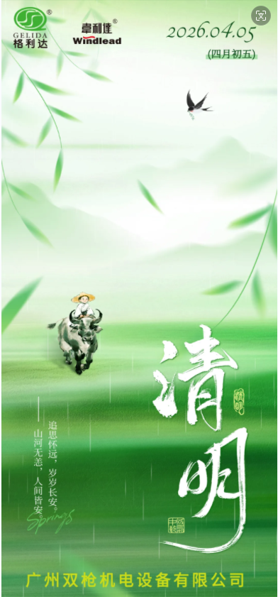 2026丨清明节放假通知