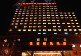 河南遂平锦都国际酒店
